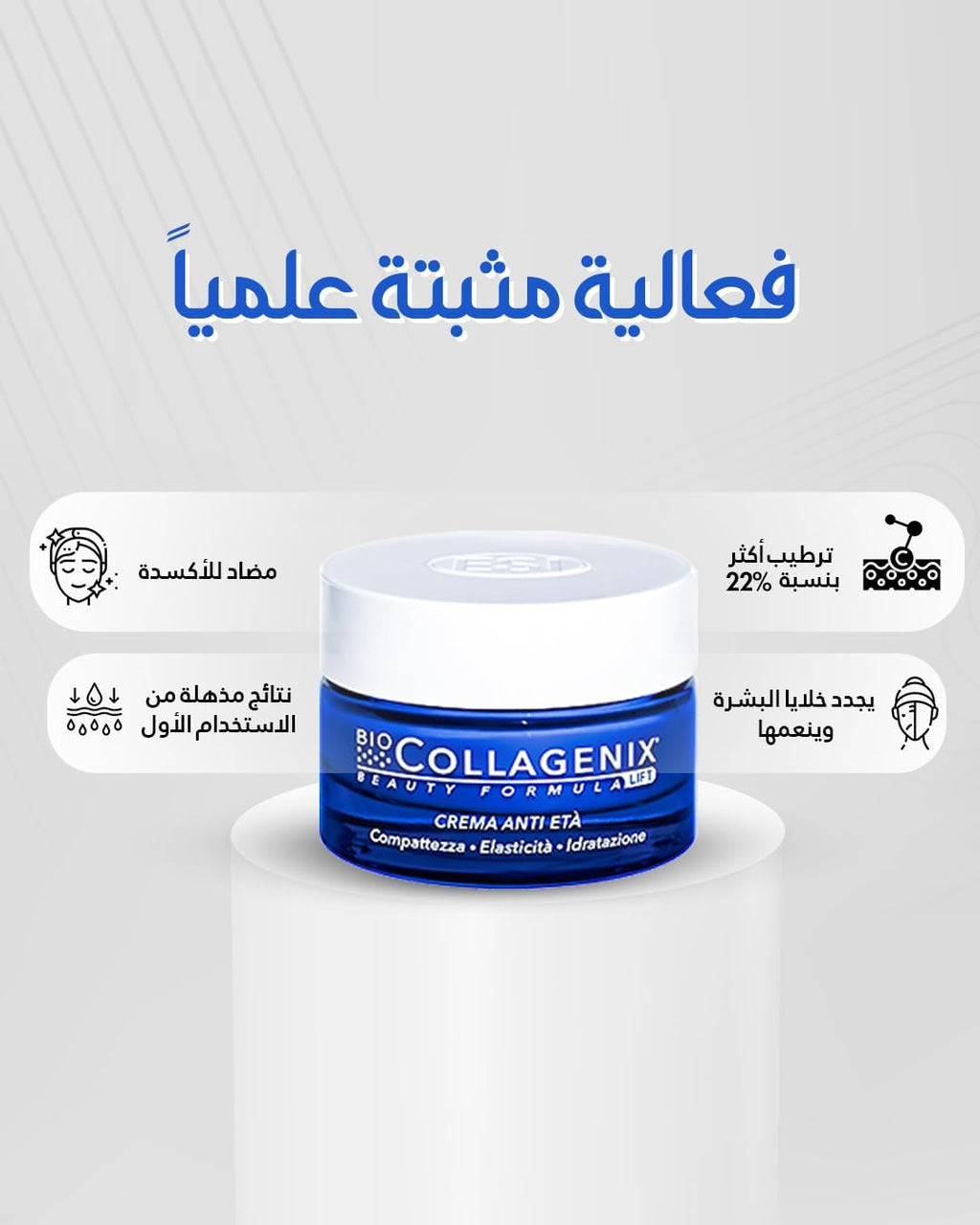 كريم بيوكولاجينيكس المضاد للشيخوخة